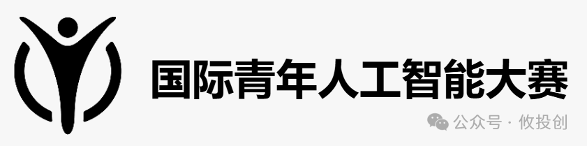 20个“AI和机器人大赛”一口气看完(国内)