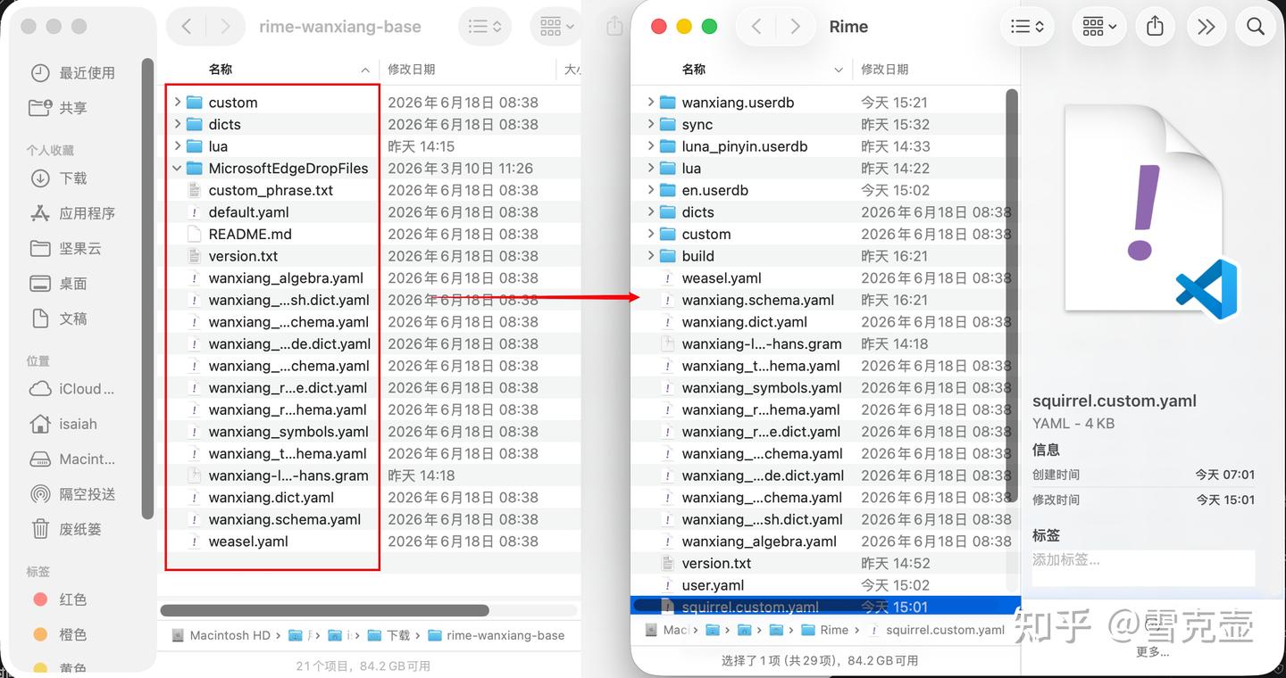 Apple Rime 从零起步在Mac上优雅配置RIME输入法 - 知乎