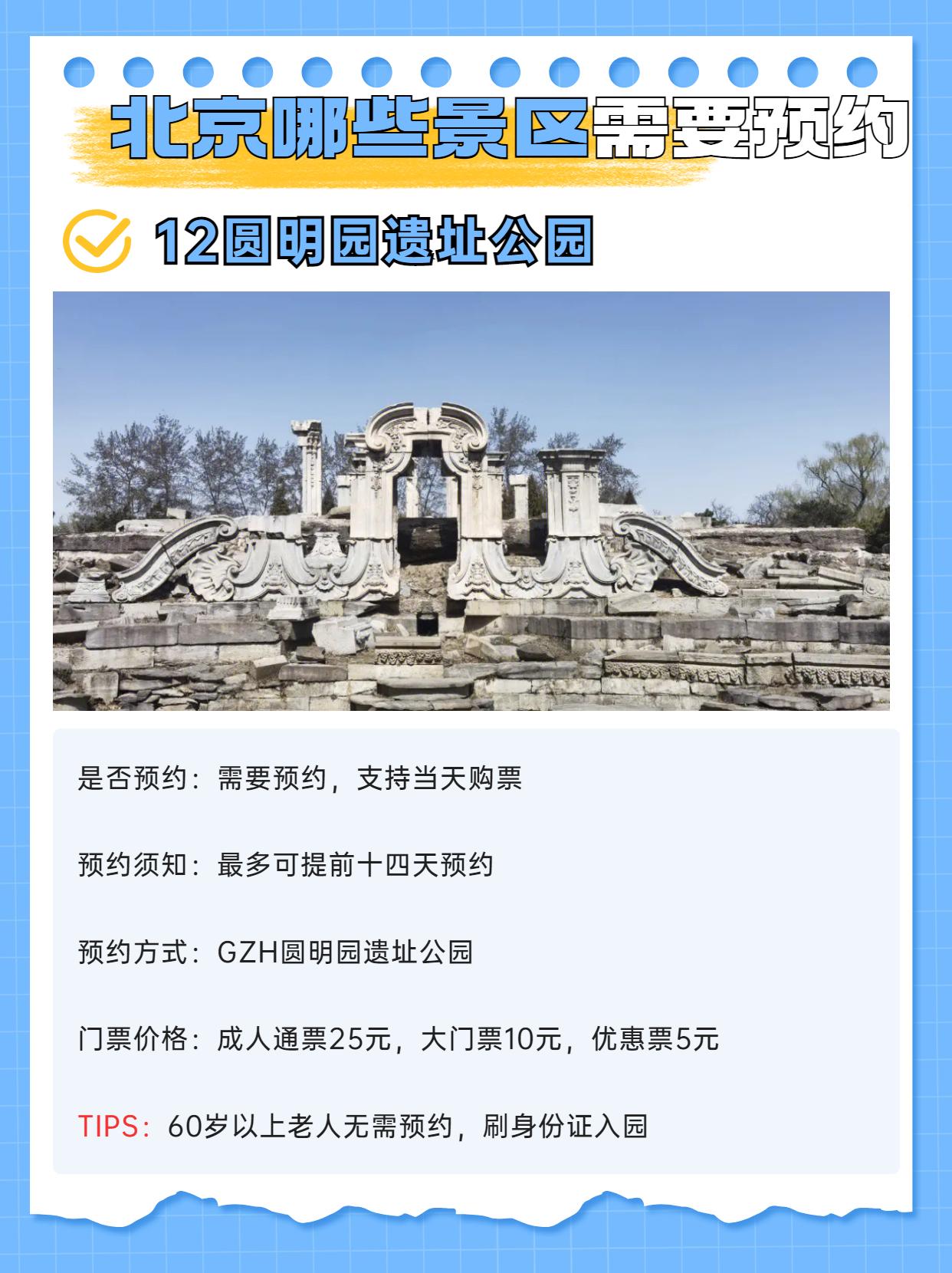 北京哪些景点需要提前预约? - 知乎