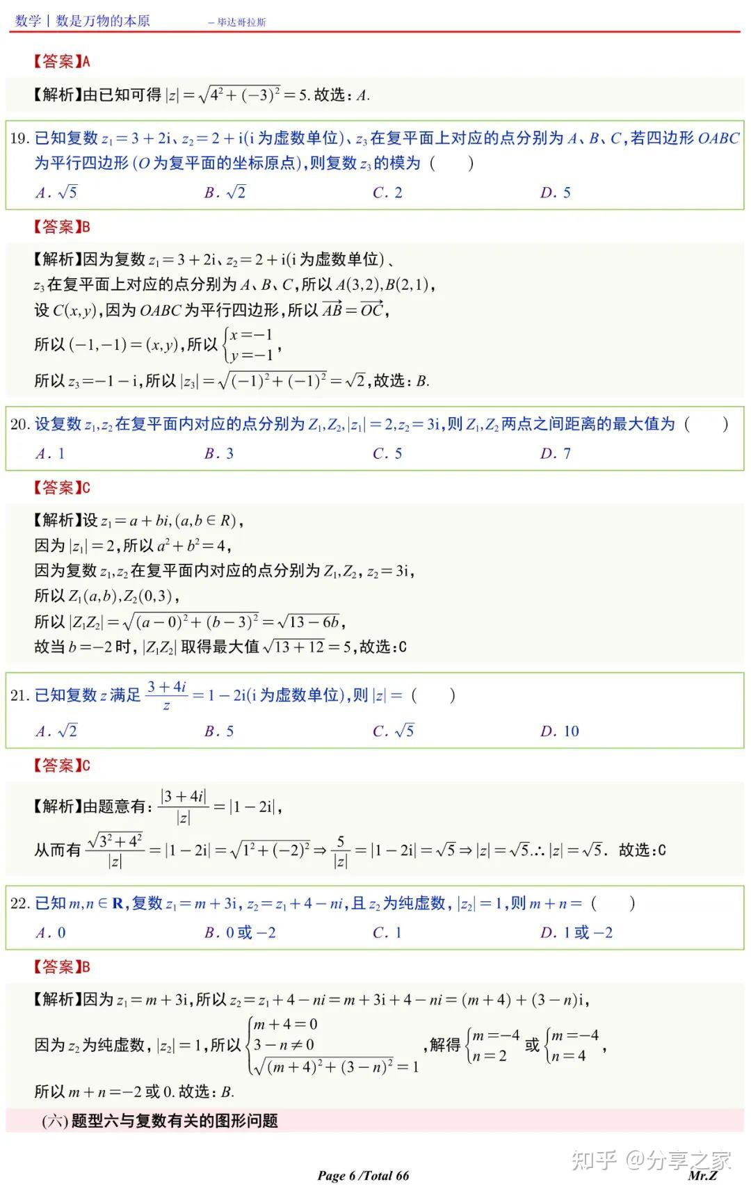 高中数学复数的概念重难点总结 - 知乎