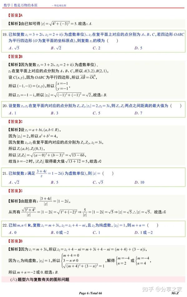高中数学复数的概念重难点总结 - 知乎