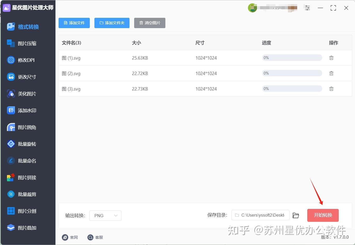 svg怎么转换成png?超全攻略让你轻松将svg转成png! - 知乎