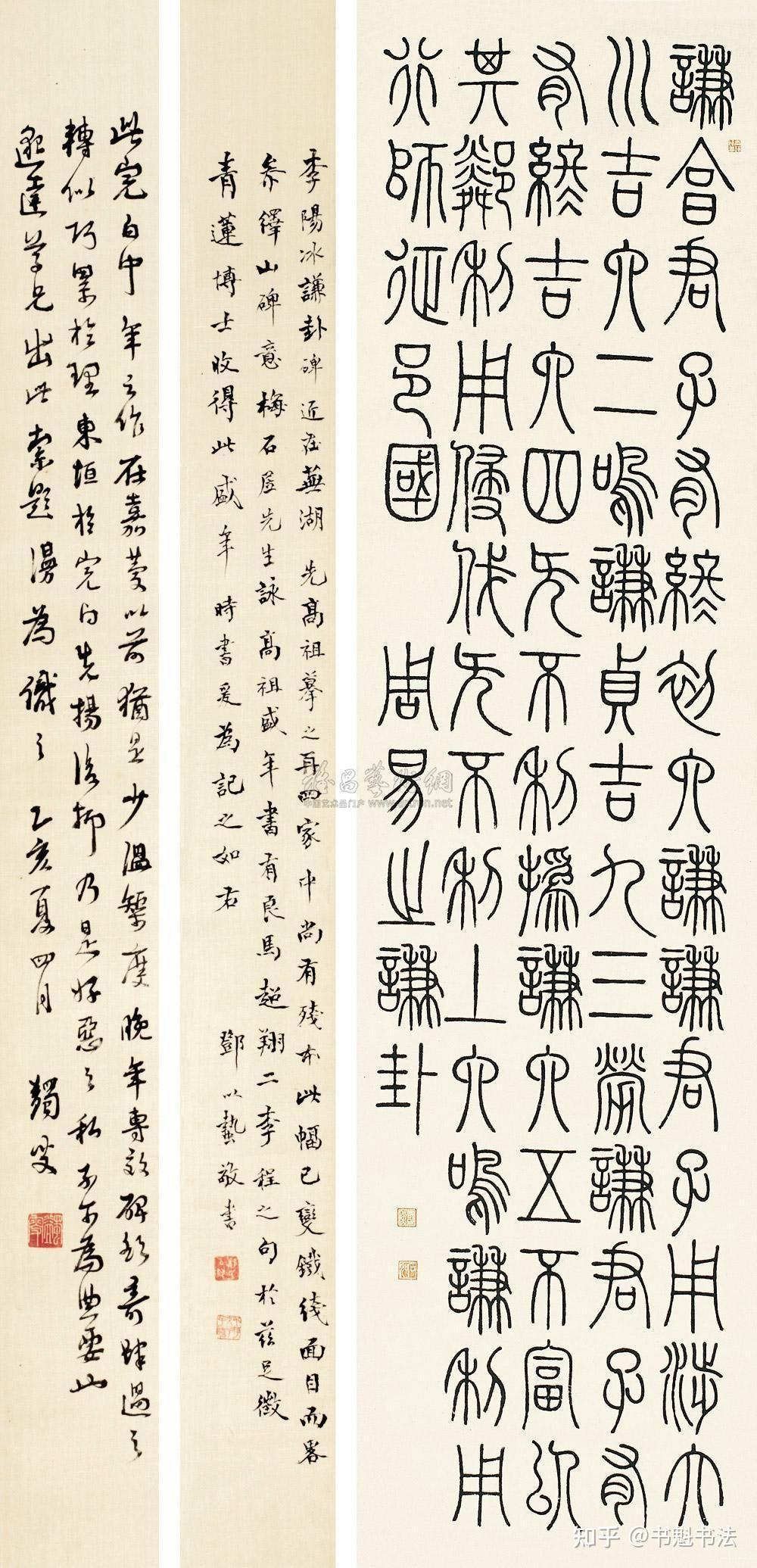话说邓石如篆书 - 知乎