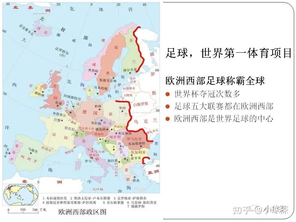 为什么欧洲西部足球称霸全球?