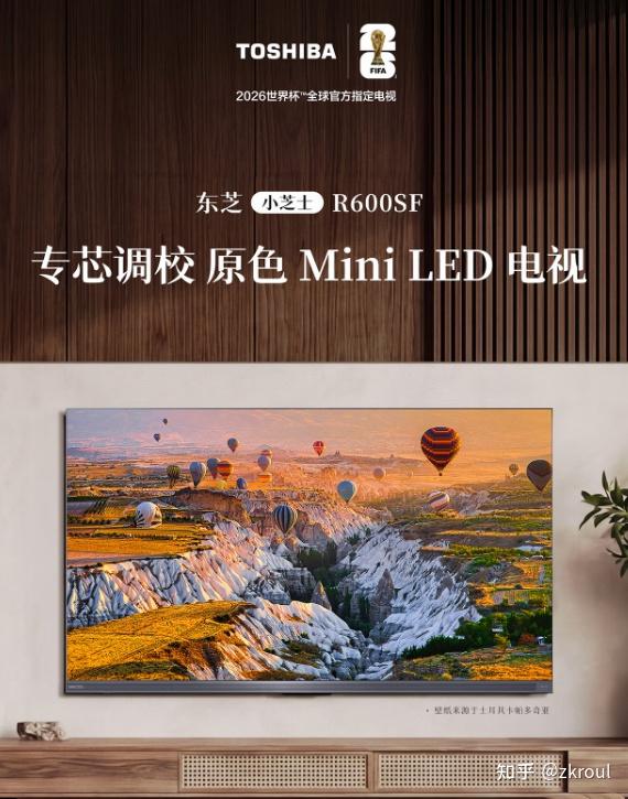618电视选购【Mini LED电视新品速览】为什么东芝新品东芝电视小芝士R600要搭载独立音质芯片?音画双芯是炒概念还是真提升?参数配置超细分析,购前必看