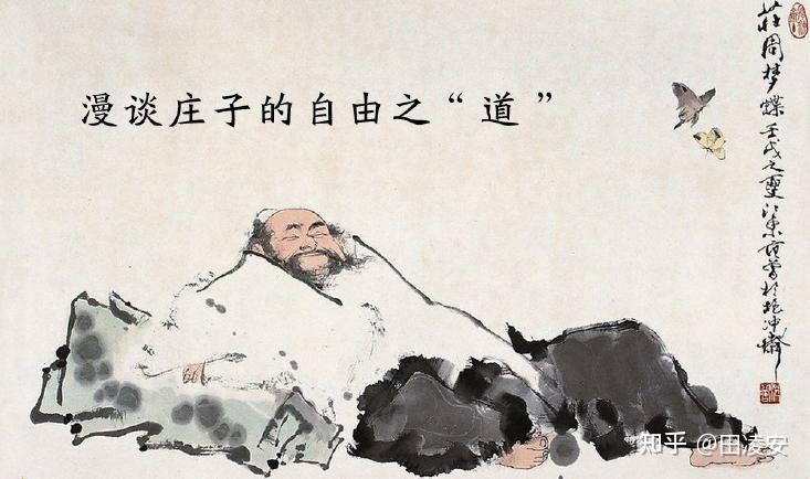 庄子逍遥的六个境界