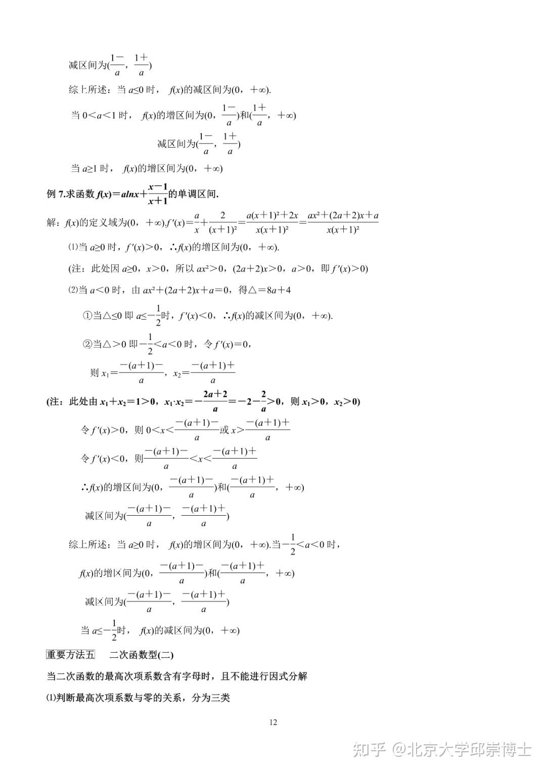 高中数学导数专题 | 函数与导数的22种考法 - 知乎