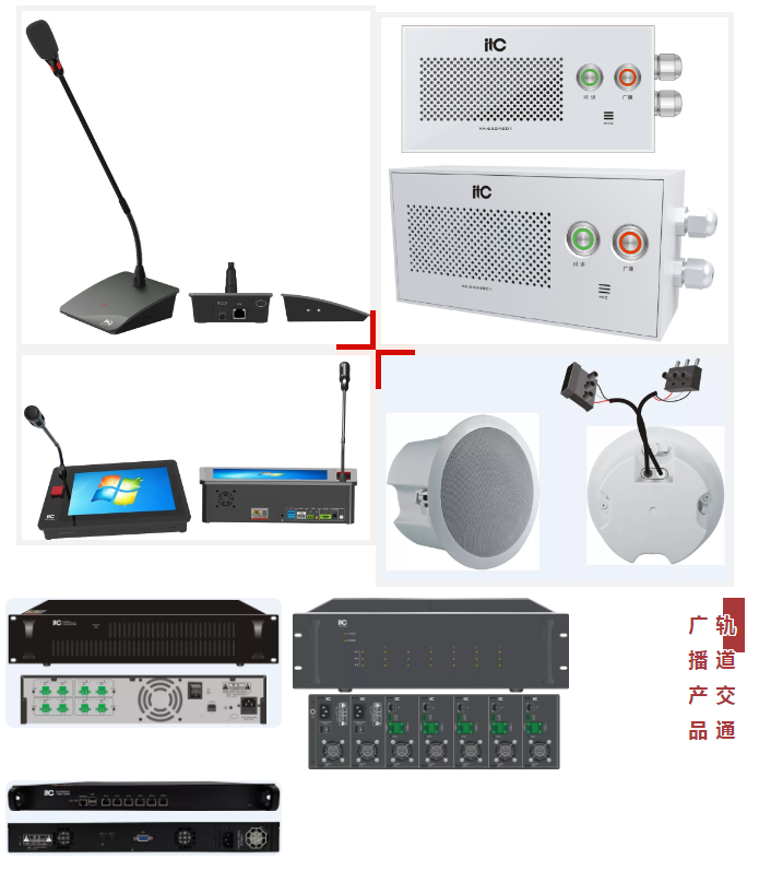itc主编《地铁数字广播系统技术规范》团标2021年起正式实施!