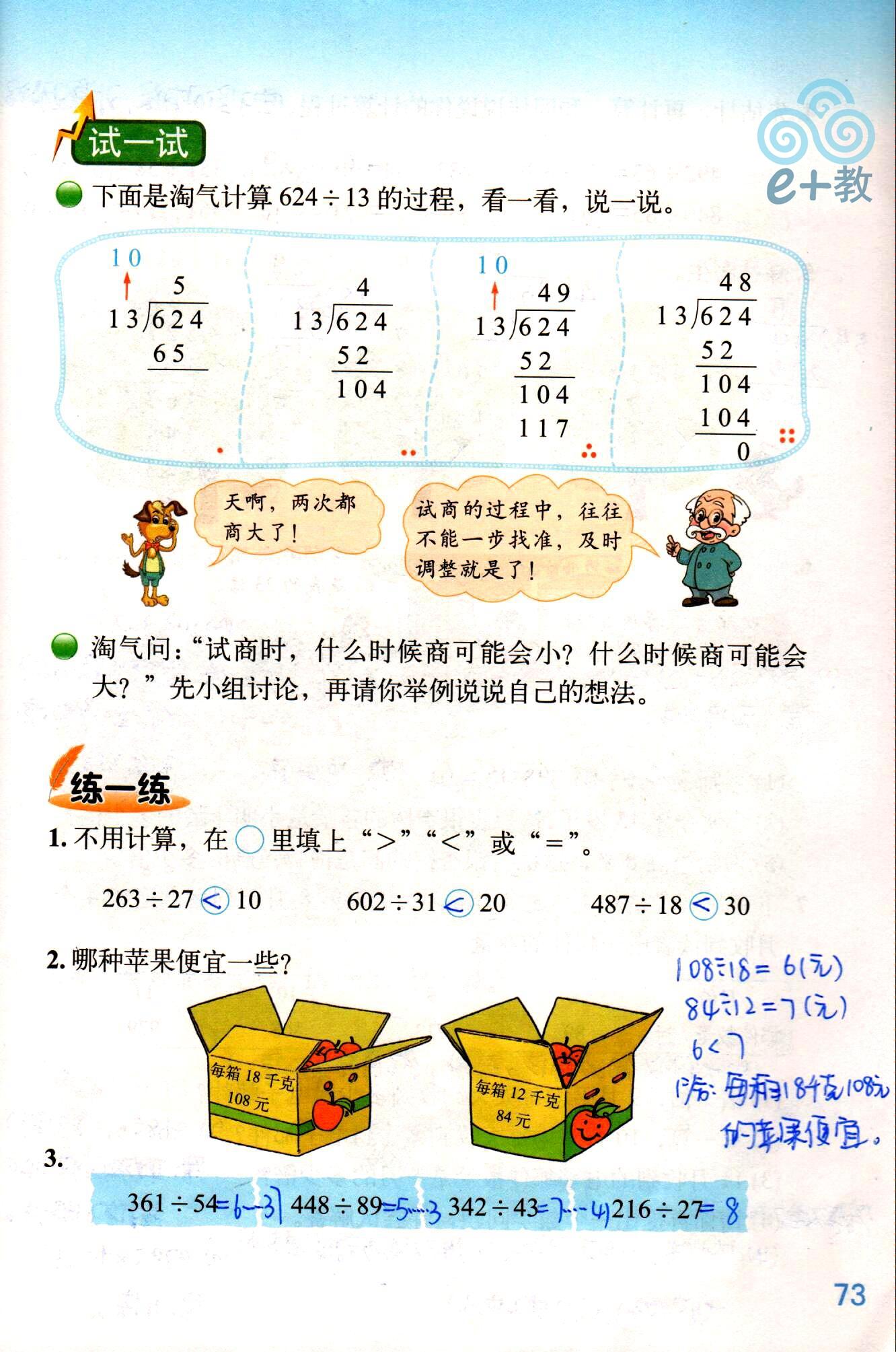 四年级上数学书第72页讲解