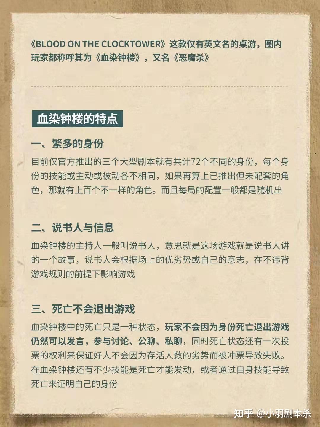 2022年火爆剧本杀【血染钟楼】复盘解析,评测! - 知乎