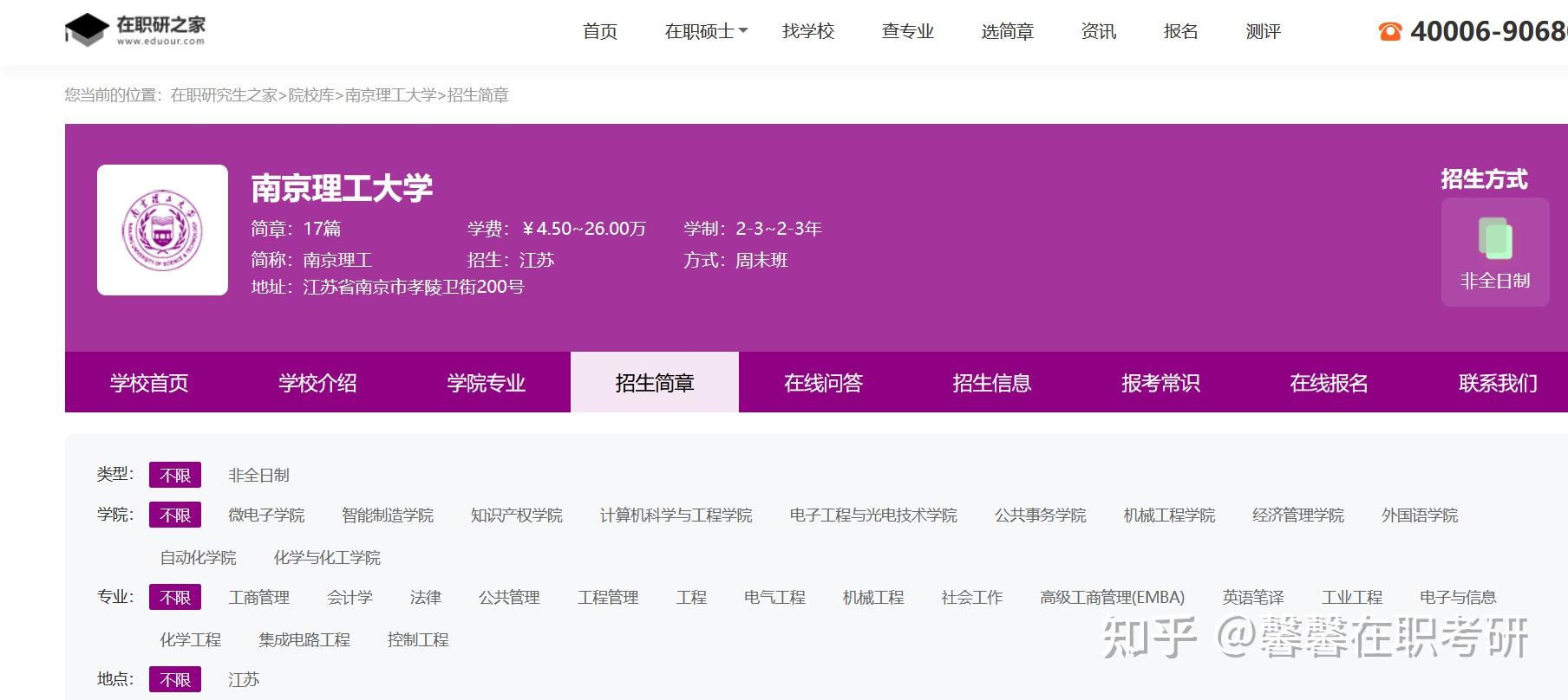 2026年南京理工大学非全日制研究生招生信息一览 - 知乎