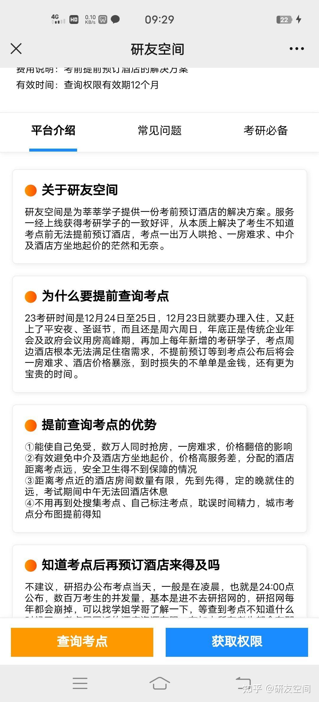 考研考点提前预测,自己解决考研订房难题 - 知乎