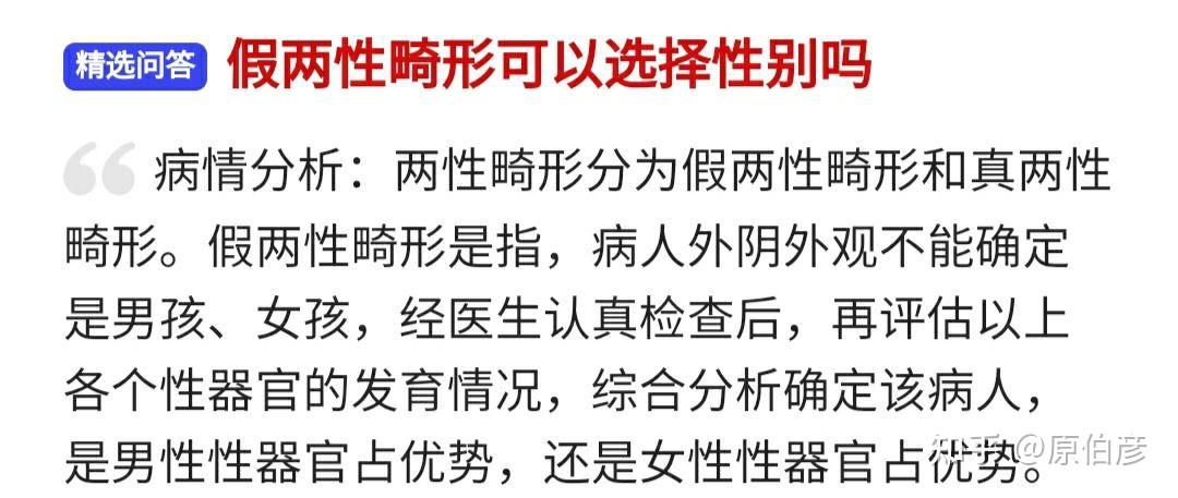 假两性畸形的寿命_假两性畸形是什么意思?_假两性畸形病能治愈吗