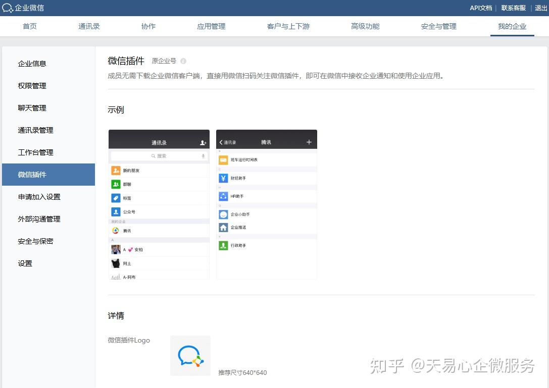 企微如何与个微互通操作步骤 - 知乎