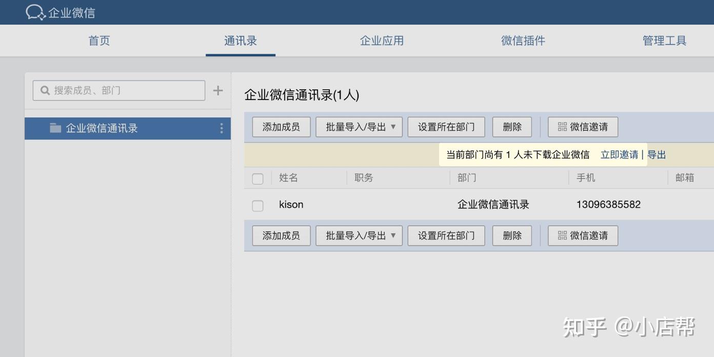 (詳細解讀企業微信如何使用教程)