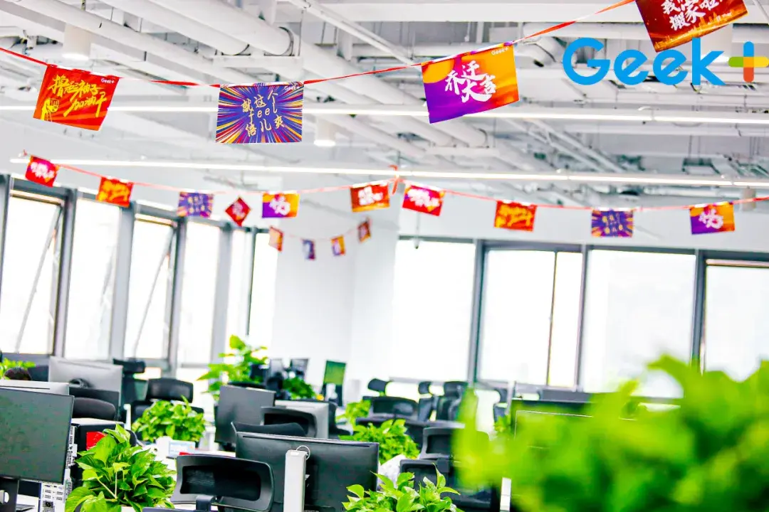 新梦想新征程极智嘉北京总部搬新家啦