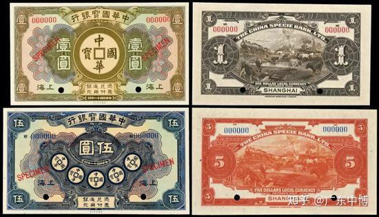 广东省中博艺术品鉴定有限公司：民国时期各银行样票集锦- 知乎