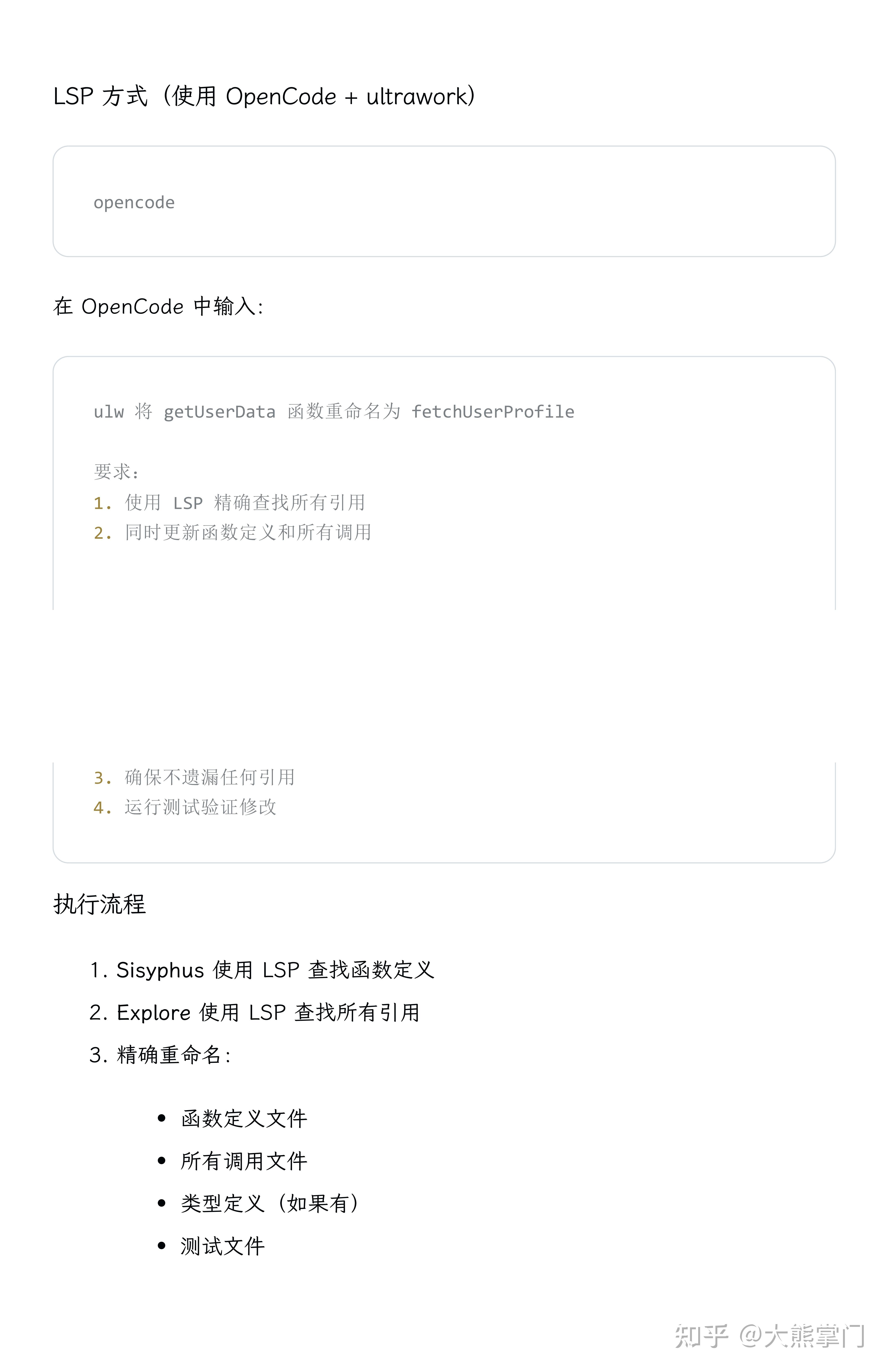 OpenCode系统性入门 06 | LSP神器加持：代码重构从未如此简单 - 知乎