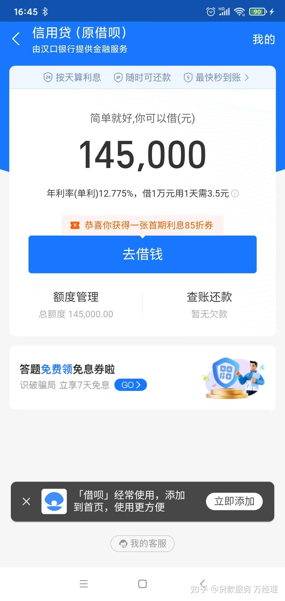 支付宝借呗的年化利率12.775%,利率高吗? - 知乎