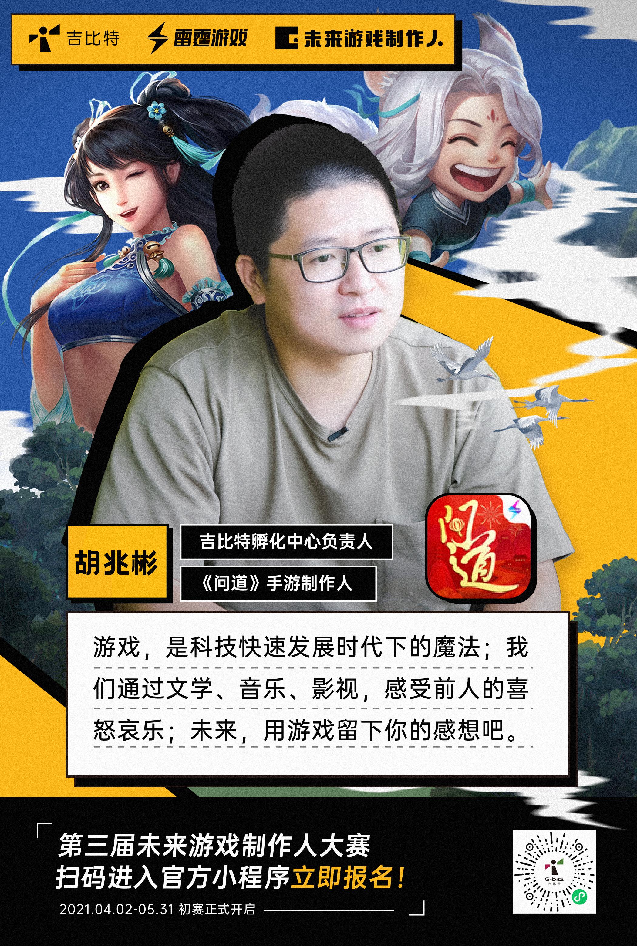 《问道》手游,《一念逍遥》《鬼谷八荒》等游戏制作人组团空降吉比特&