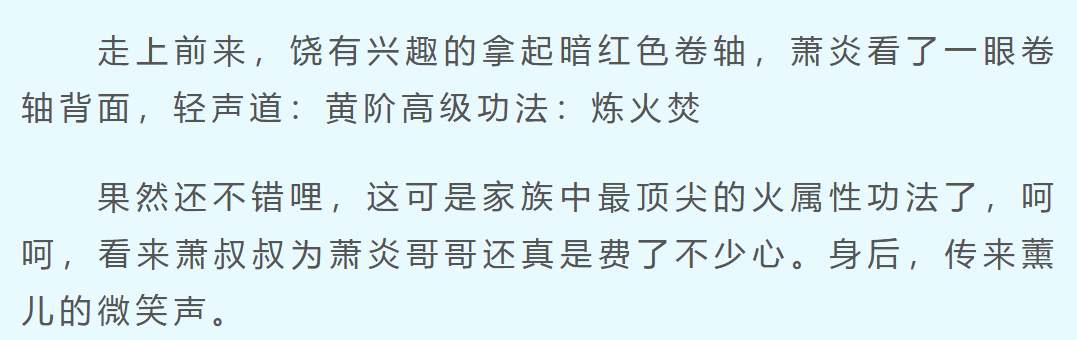 为什么萧战不把狂狮怒罡教给萧炎呢？