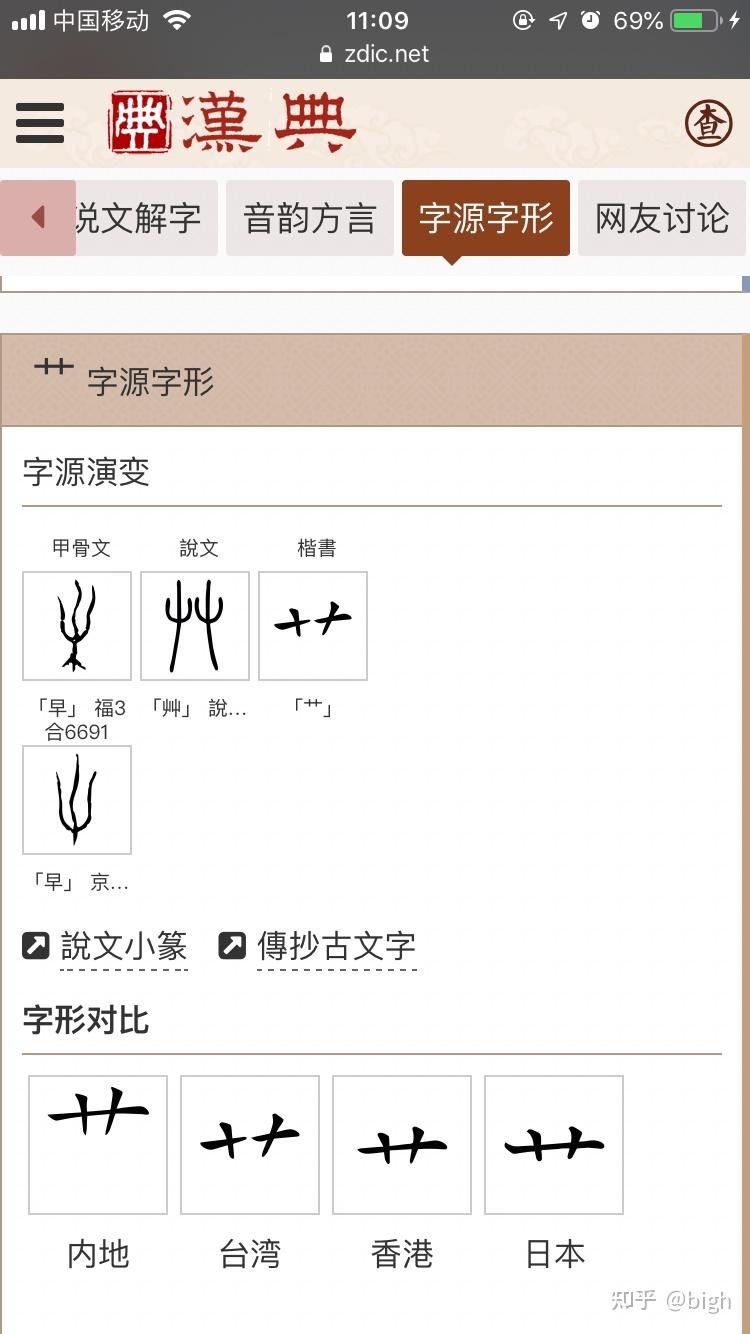 “南”字另解-读书识字 - 知乎