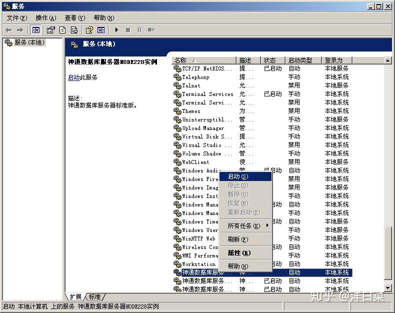 神通数据库默认密码szoscar55