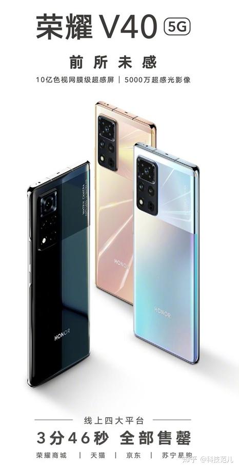 3分46秒售罄荣耀v40首发告捷价格令人意外