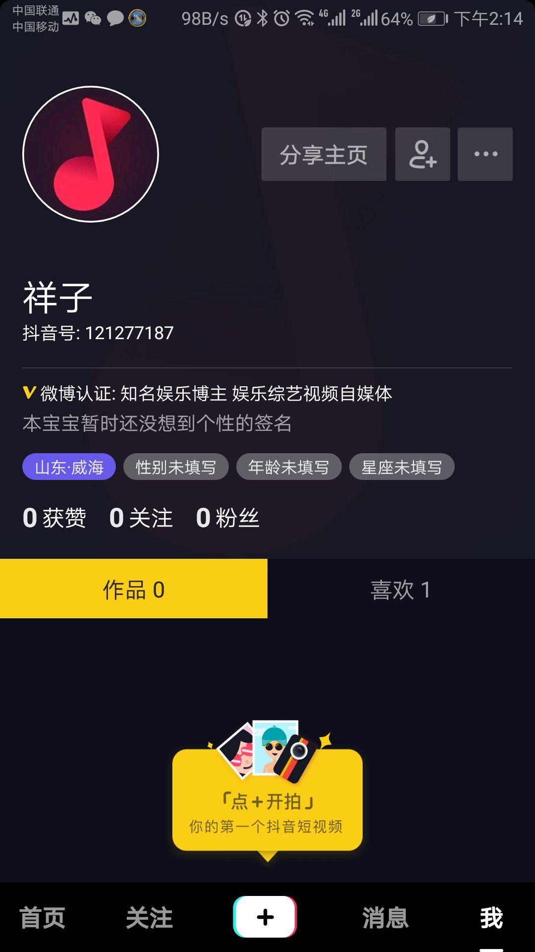 抖音短视频,如果注册媒体账号有什么优势,比普