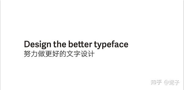 一篇文章让你读懂字体设计！！ - 知乎