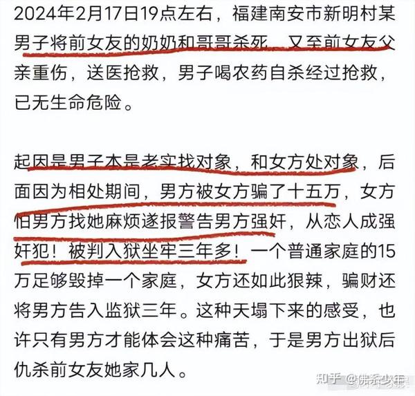 男子刚出狱杀女子全家，网传女子骗婚，还反告男方性侵，女子回应 知乎 2701