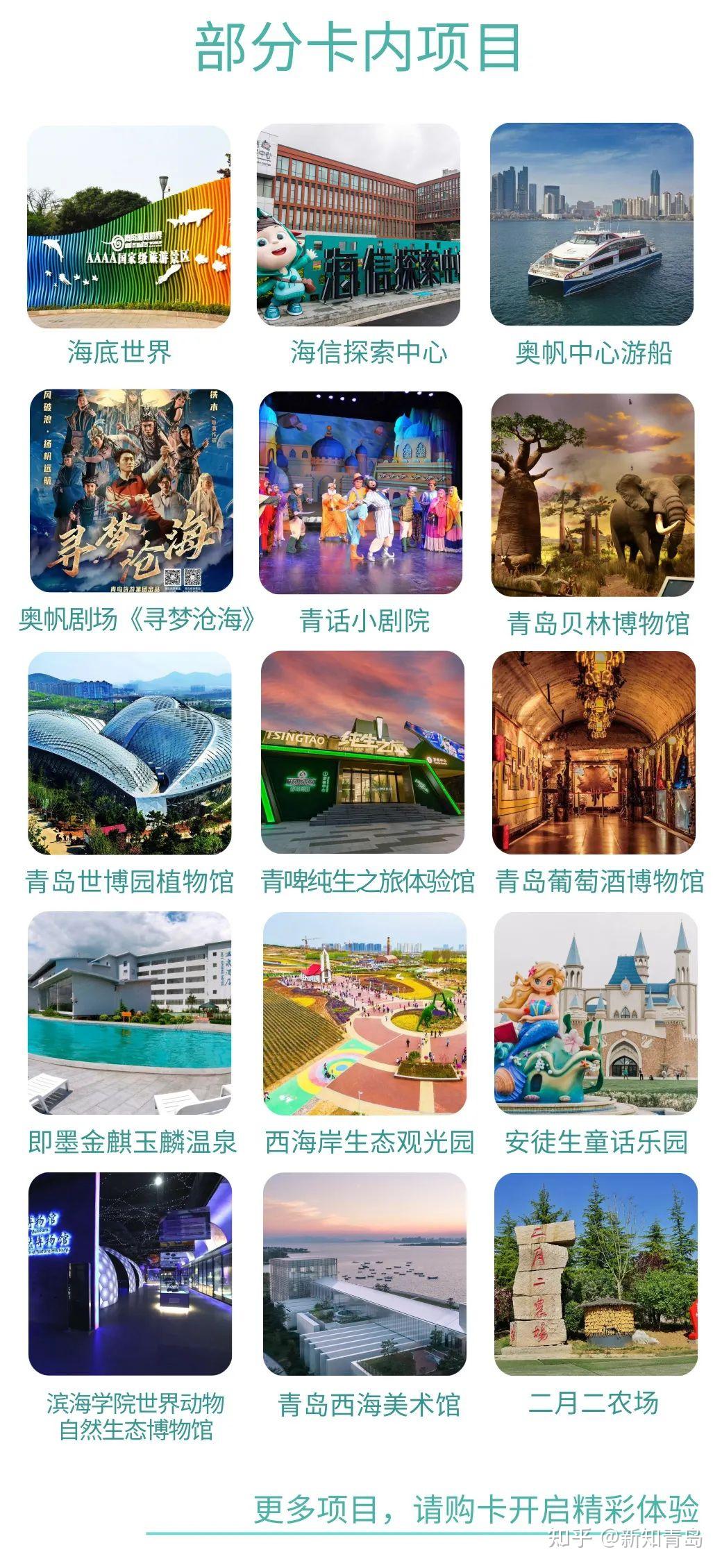爱青游2024青岛文旅一卡通上线啦一卡在手游遍青岛