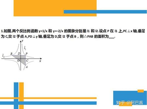 反比例函数比例系数的几何意义 整理的这几道题典型又全面 知乎