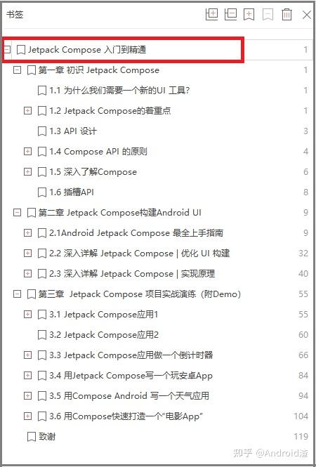 阿里出品《jetpack Compose入门到精通》，198页精简版，限时分享！ 知乎