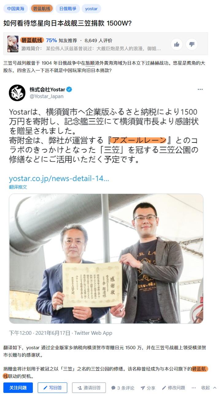 如何看待悠星向保管有日本战舰三笠的三笠公园捐款1500万日元