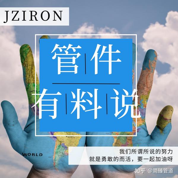 管件标准大全:这些关键管道的标准,你知道多少? - 知乎