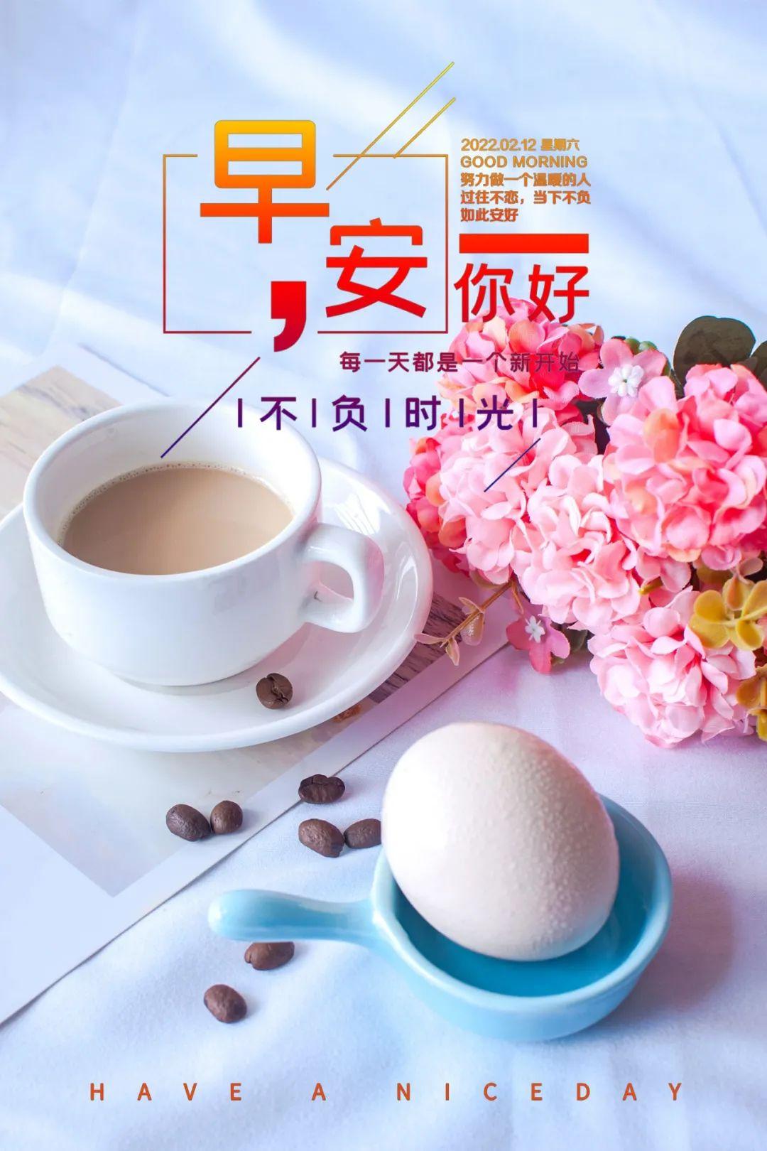 2月12日早安心语正能量阳光语句春天早起早上好图片正能量大全