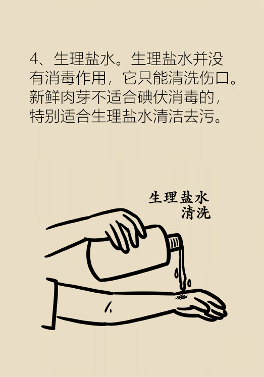 小大夫漫画北京大学第一医院,摔伤,擦伤,消毒水,消毒药水,红药水,紫