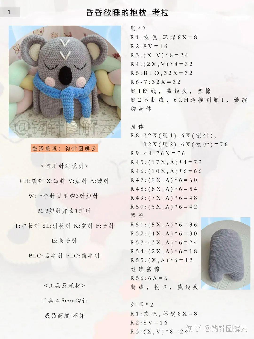 钩针图解|昏昏欲睡的动物抱枕继续,今天是羊驼,猪和考拉,你准备好查收