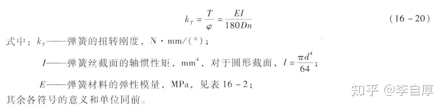 扭转弹簧设计计算 - 知乎