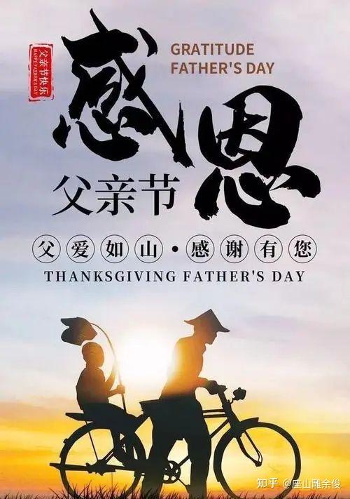 8月8日中国父亲节