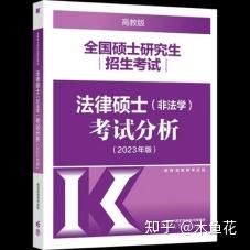 2024法律硕士(非法学)备考经验贴 - 知乎