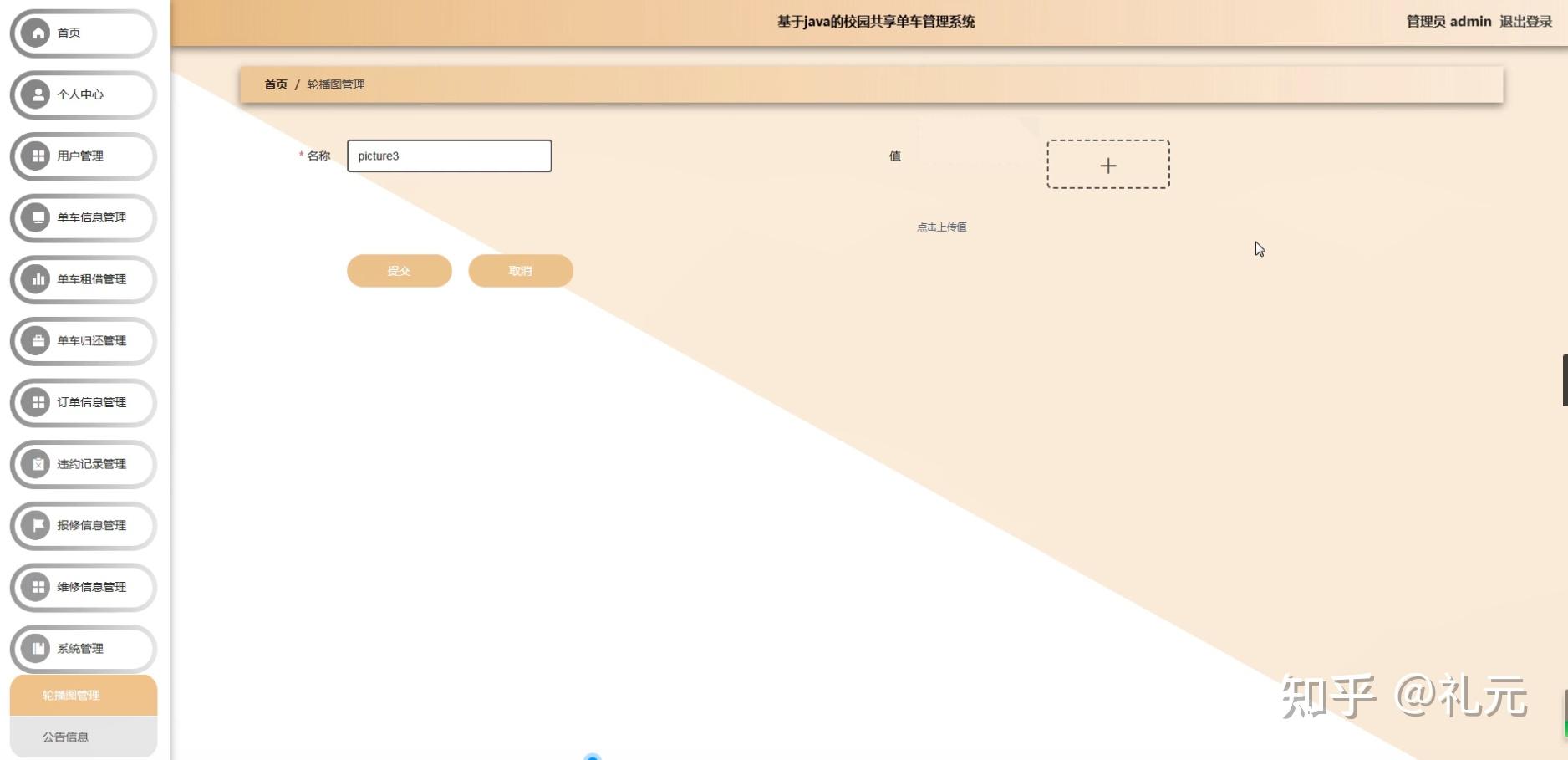 [开题报告]python计算机毕业设计校园共享单车管理系统（附源码） - 知乎