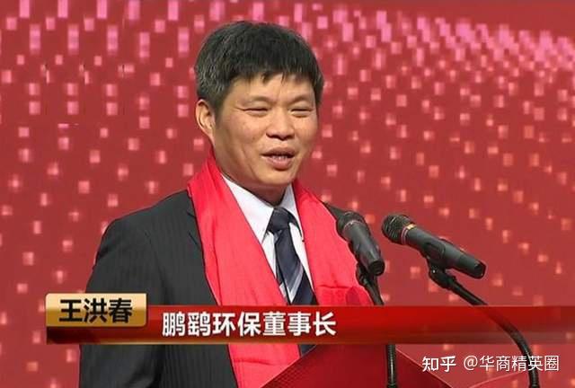 王春林(鹏鹞环保股份有限公司实际控制人)