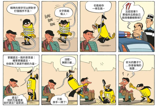 如何评价漫画“无敌救星”？