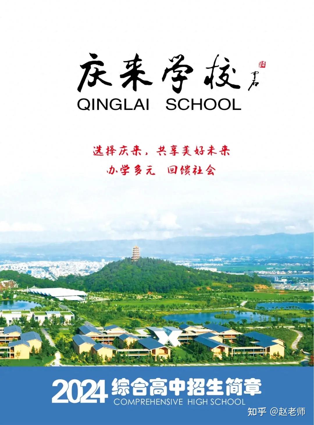 云南庆来学校是由红云红河烟草(集团)有限责任公司红河卷烟厂发起