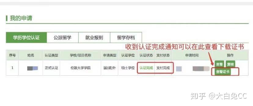 2021最新级：留学回国留服认证教程（付加急方式） - 知乎
