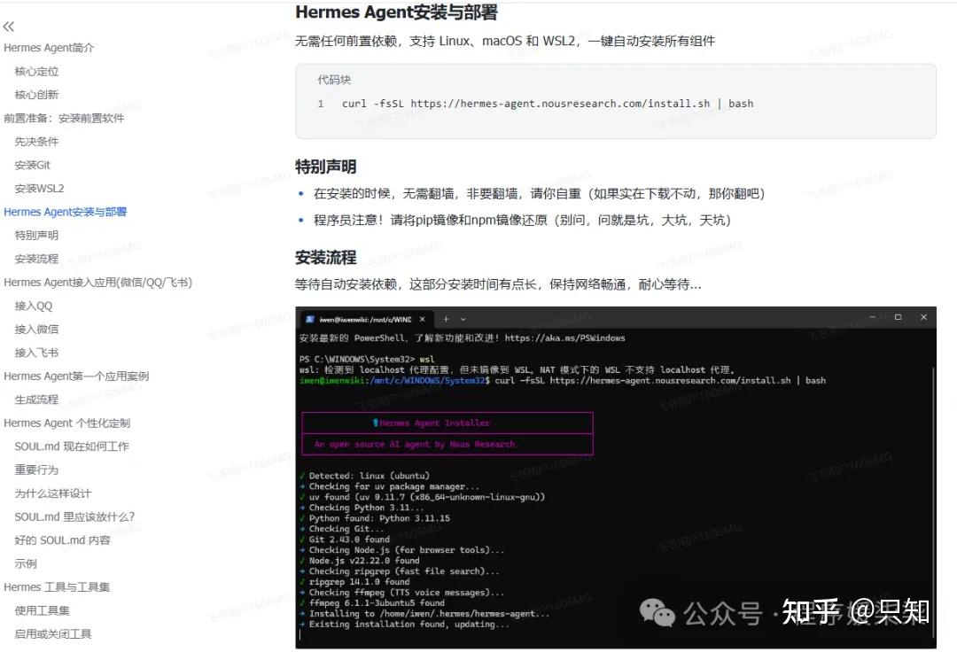 全网传疯了！华为集团新发布的Hermes-Agent中文使用手册！真的超清晰，学到就是赚到！ - 知乎