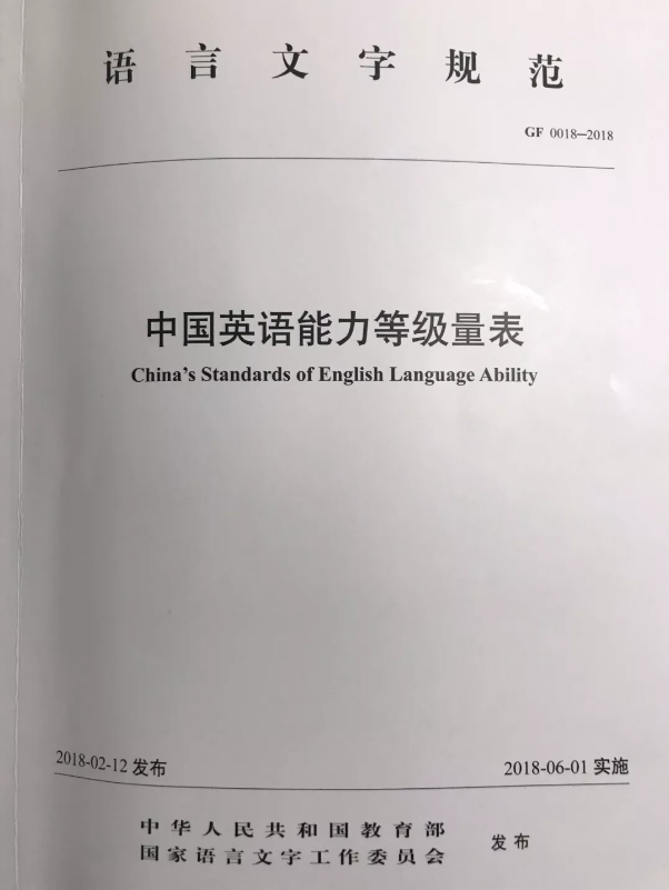 全國首個英語能力測評標準發佈快來看你是幾級