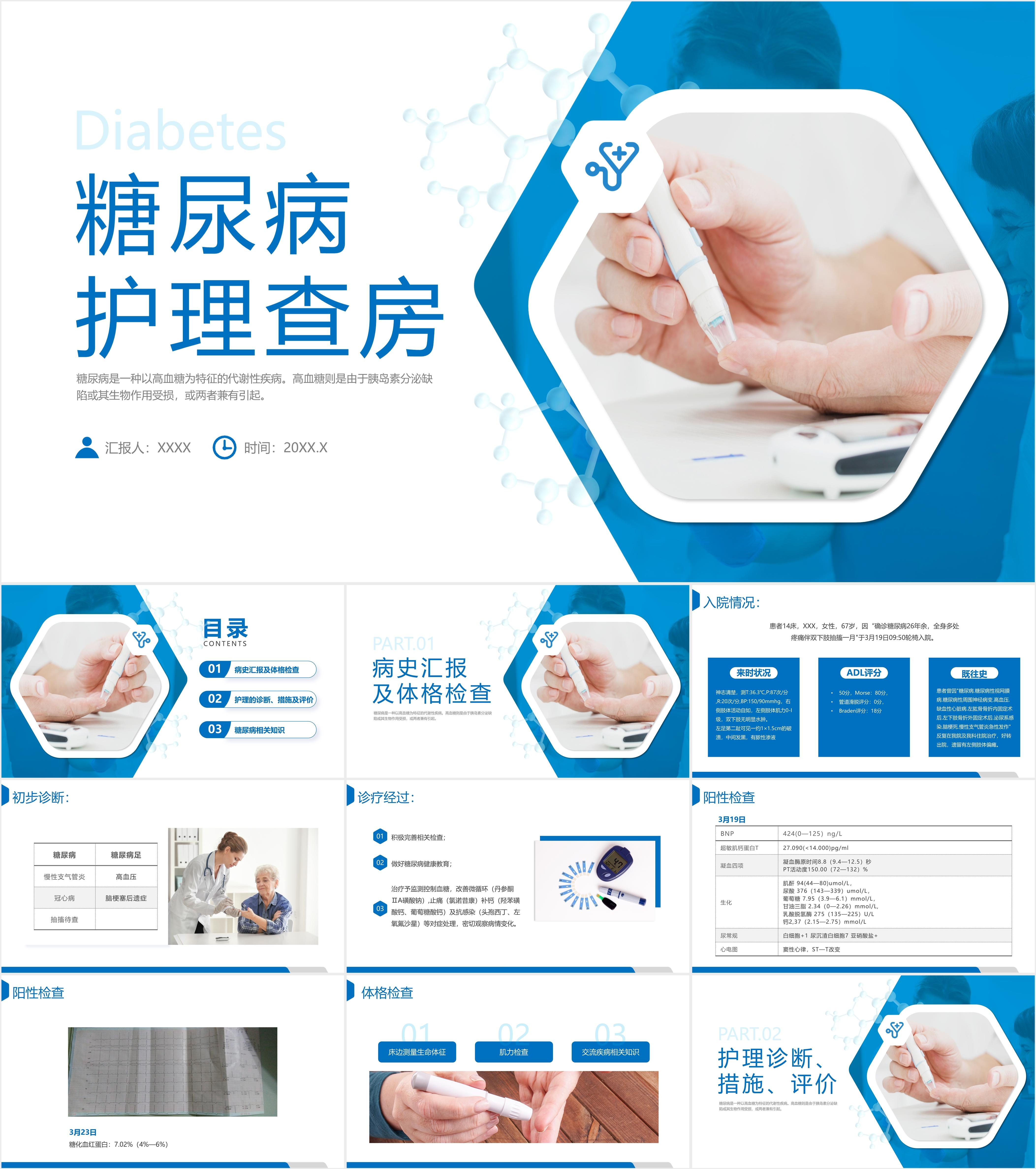 最新22套高质量世界糖尿病日&糖尿病综合知识ppt课件! - 知乎